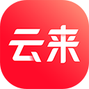 云来